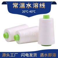 水溶线 水溶缝纫线 20度502 厂家直销