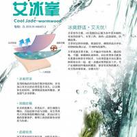 艾冰峯-艾草
