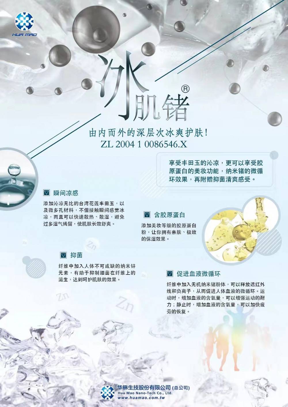 冰肌锗