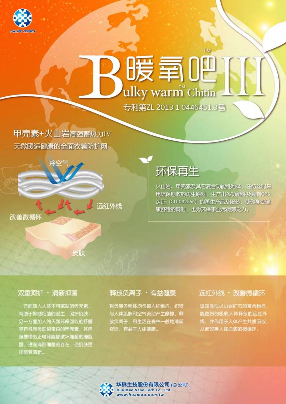 暖氧吧-甲壳素