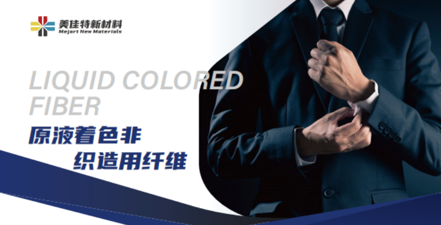 原液着色非织造用纤维