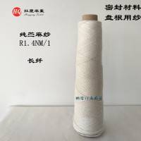 纯苎麻纱（长纤）-优质密封材料的原料