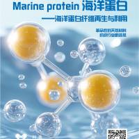 海洋蛋白纤维