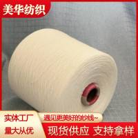 普通环锭纺 竹节纱 精梳纱  新疆棉50% 莫代尔50%  21S