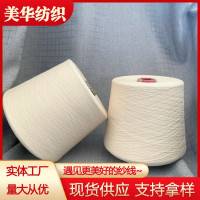 涡流纺 竹节纱 精梳纱  印度棉60% 莫代尔40%  21S
