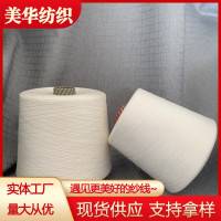涡流纺 高配  粘胶纤维100%  16S