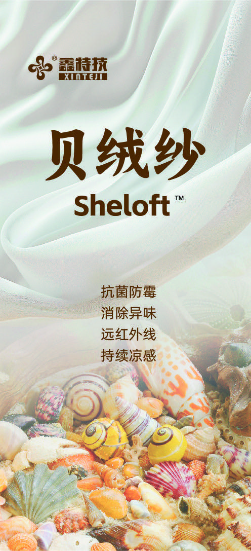 贝绒纱 新型锦纶